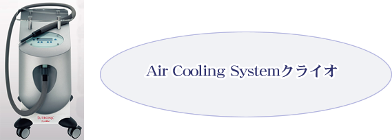 クラリティの冷却システム