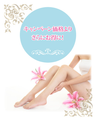 医療脱毛