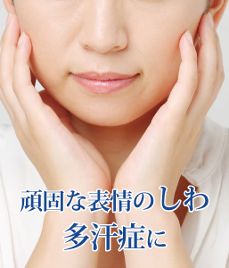 ボトックスビスタ