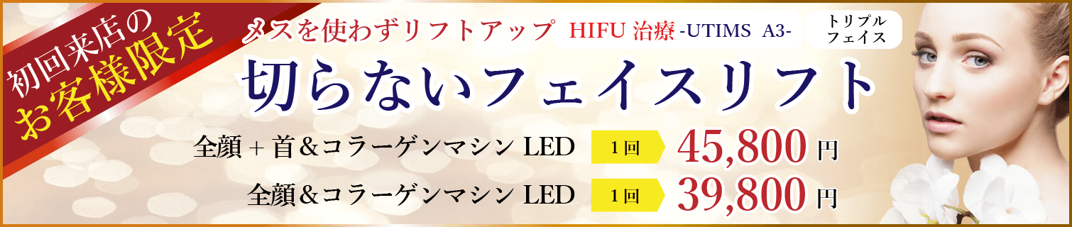 フェイスリフト