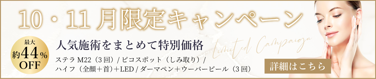 2025年11月30日まで限定！