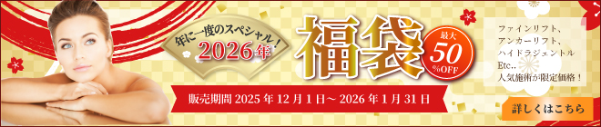 2026年1月31日まで限定！