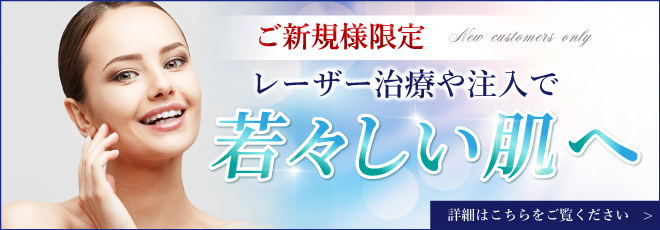 レーザー治療や光治療で光り輝く肌へ